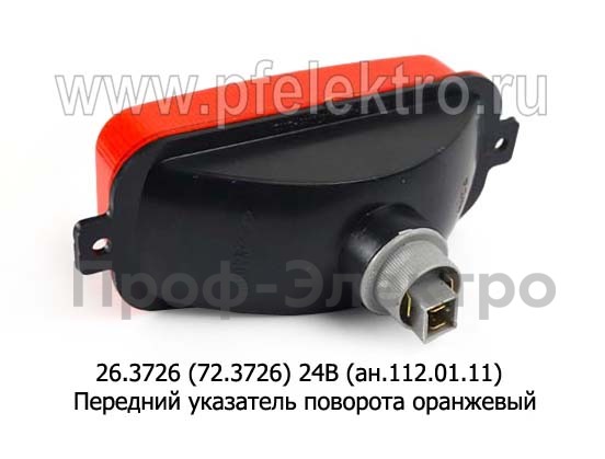 26.3726 (72.3726) 24В (ан.112.01.11) оранжевый, б/л foto-2