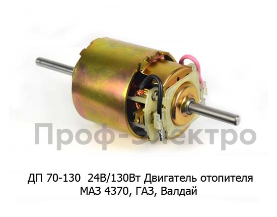ДП 70-130 24В/130Вт foto-1