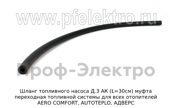 Шланг топливного насоса Д.3 АК (L=30см) foto-1