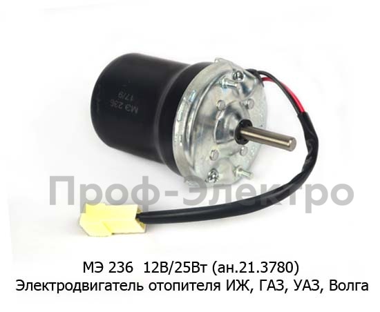 МЭ 236 12В/25Вт (ан.21.3780) foto-1