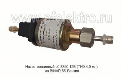 Насос топливный сб.3350 12В (ТН9-4,0 мл) foto-prevyu
