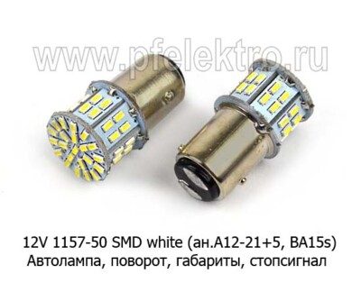 12V 1157-50 SMD white (ан.А12-21+5, кукуруза BA15s) foto-prevyu