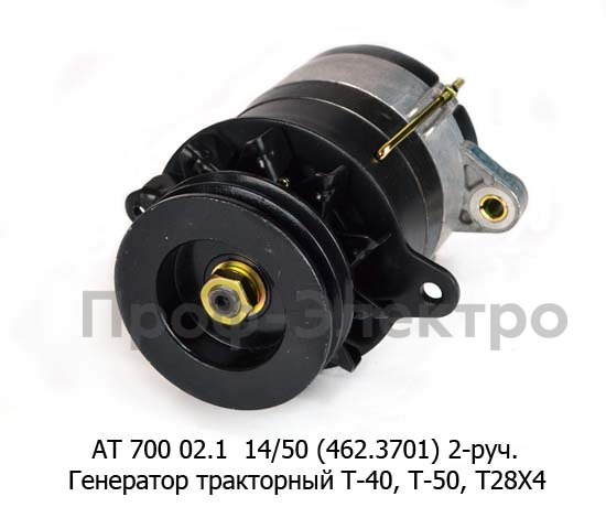 Генератор тракторный Т-28Х4, -Т30М, -Т40, -Т50, дв.Д-30, -36, -37, Д144, 2-руч. (Прамо)  Генератор тракторный Т-28Х4, -Т30М, -Т40, -Т50, дв.Д-30, -36, -37, Д144, 2-руч. (Прамо)