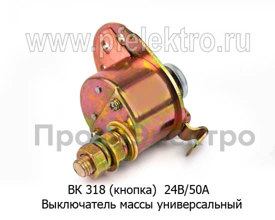 ВК 318 (кнопка) 24В/50А foto-1