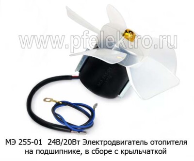 МЭ 255-01 24В/20Вт foto-prevyu