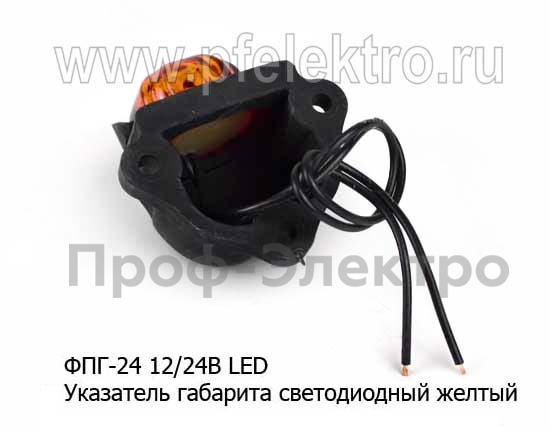 ФПГ-24 LED  12/24В желтый foto-2