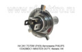  Автолампа PHILIPS 13342MDC1 MASTER DUTY, Филипс Н4, все т/с 24В