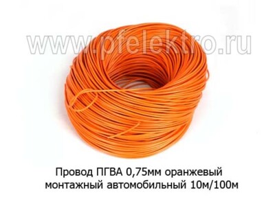 Провод ПГВА 0,75мм оранжевый (Медь) foto-prevyu