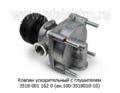 Клапан ускорительный с глушителем 11-3518010-10 (ан.100-3518010-10) foto-2