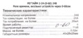  Реле времени, вкл/выкл устройств через 0-60сек, все т/с 24В (Энергомаш) 