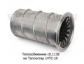 Теплообменник д. 4800 (старая сб.1138) foto-1