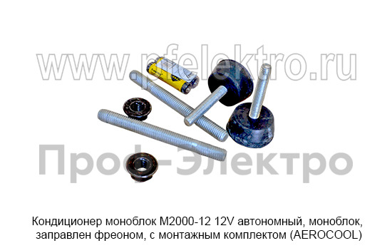 Кондиционер моноблок М2000-12  12V  foto-8