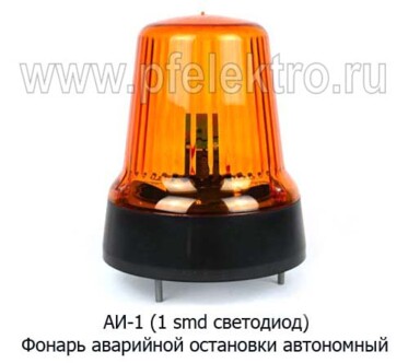 АИ-1 (1 smd светодиод) (ан.АИ-3 2led, АИ-4,5 3led) foto-prevyu