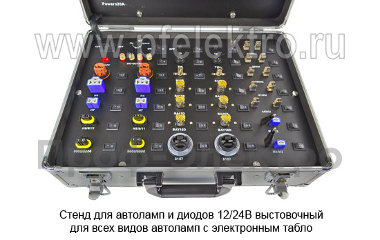 Стенд для автоламп и диодов 12/24В foto-4