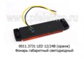 0011.3731 LED (81-00) оранжевый 24В foto-2