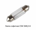 24V C5W (SV8.5-8) foto-3