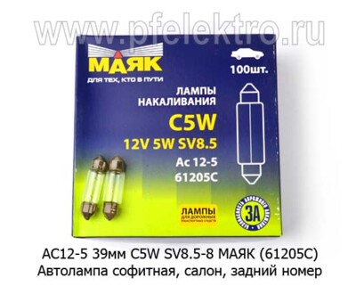 АС12-5 39мм SV8.5-8 МАЯК (61205C) foto-prevyu