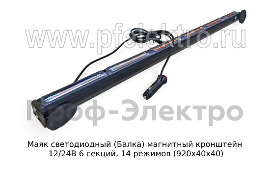 Маяк светодиодный (Балка 3385) магнитный кронштейн 12/24В foto-2