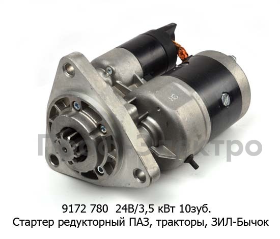 9172 780 (IMS201035) 24В/3,5 кВт 10зуб. foto-1