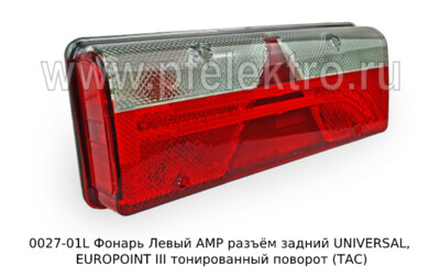 0027-01L Фонарь задний АМР разъём foto-prevyu