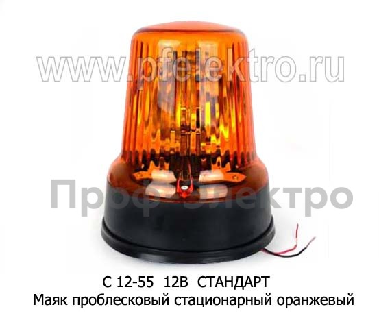 С 12-55 12В (оранж) СТАНДАРТ foto-1