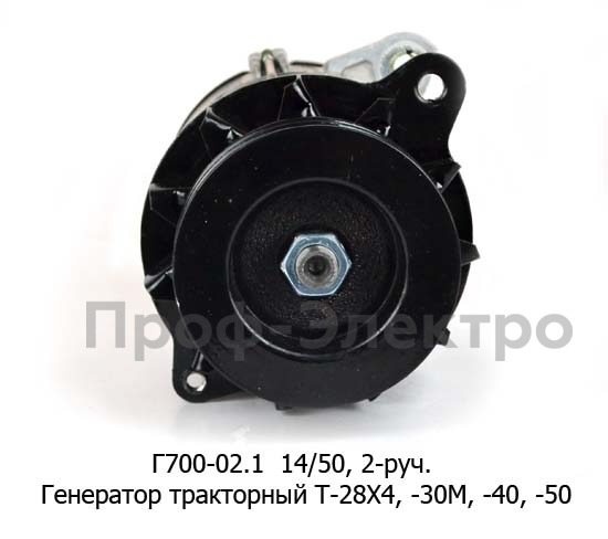 Генератор тракторный Т-28Х4, Т30М, Т40, 40М, 50, КМТ-1, ЛТЗ-55, 60, дв.Д-10, 30,-36, -37, Д-144 2-руч. (АЕ)  Генератор тракторный Т-28Х4, Т30М, Т40, 40М, 50, КМТ-1, ЛТЗ-55, 60, дв.Д-10, 30,-36, -37, Д-144 2-руч. (АЕ)