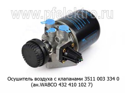 Осушитель воздуха в сборе 3511 003 334 0 (ан.WABCO 432 410 102 7) foto-prevyu