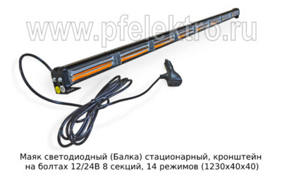 Маяк светодиодный (Балка G0416) стационарный, кронштейн на болтах 12/24В foto-prevyu