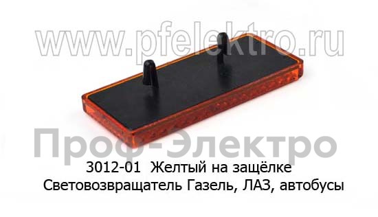 3012-01  Желтый на защёлке foto-2