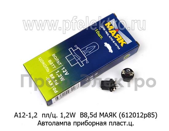 А12-1,2 пл/ц. B8,5d МАЯК (612012р85) foto-1