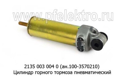 Цилиндр пневматический 2135 003 004 0 (ан.100-3570210) foto-prevyu