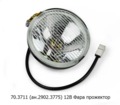  Фара прожектор круглая, все т/с (Освар)