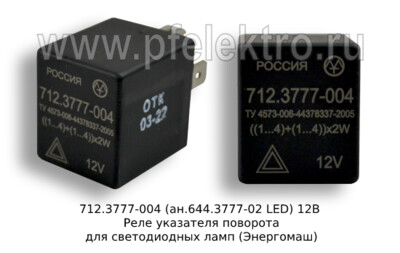 712.3777-004 (ан.644.3777-02 LED) 12В foto-prevyu