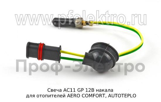 Свеча АС11 GP 12В foto-1