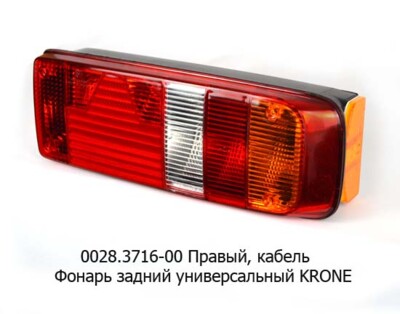0028.3716-00R  Фонарь задний с кабелем foto-prevyu