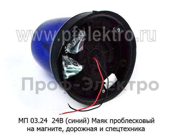 МП 03.24С 24В (синий) foto-2
