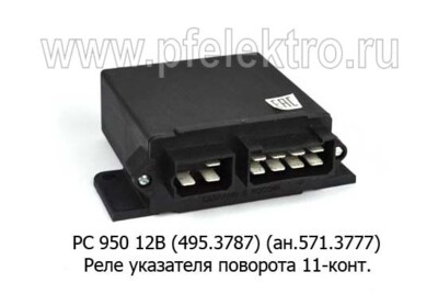 РС 950 12В (495.3787) (ан.571.3777) foto-prevyu