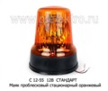  Маяк проблесковый стационарный, дорожная и спецтехника (Сакура)