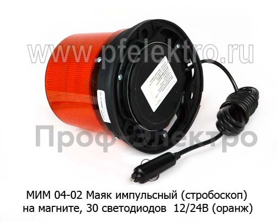 МИМ 04-02 (оранж) 30 светодиодов 12/24В foto-2