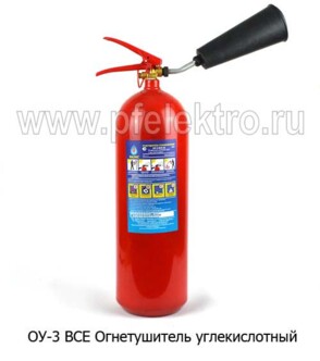 ОУ-3 BCE - Огнетушитель углекислотный, масса СО2 -3кг, все т/с (ПО РИФ) купить по лучшей цене в интернет-магазине