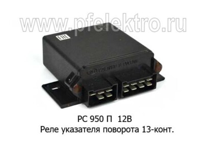 РС 950 П 12В foto-prevyu