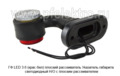 ГФ LED 3.6  (крас-бел) плоский рассеиватель foto-5