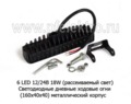 Дневные ходовые огни (09.1938) 6 LED (W106F-DR) светодиодные  12/24В 18W (рассеиваемый свет) foto-3