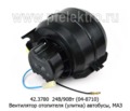  Вентилятор отопителя (улитка) автобусы, маз-103, -104, -105 (АЕ)