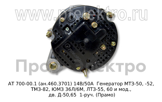 АТ 700-00.1 (ан.460.3701) 14В/50А foto-4