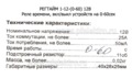 РЕГТАЙМ 1-12-(0-60) 12В foto-2