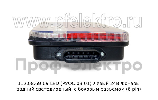 112.08.69-09 LED W0092 (РУФС.09-01) Правый 24В foto-5