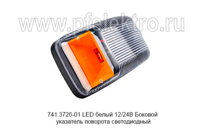 741.3726-01 LED белый 12/24В foto-prevyu
