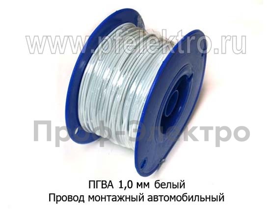 Провод ПГВА 1,0мм белый foto-1