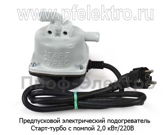 Подогреватель Старт-турбо с помпой 2,0 кВт/220В foto-2